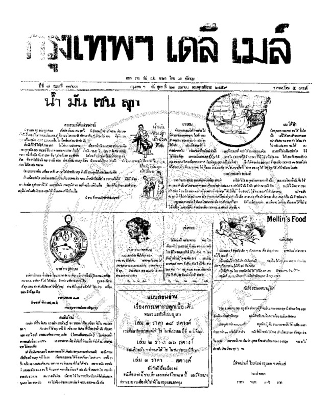 124ฉบับที่ 1863 วันที่ 21 เมษายน 2459.pdf