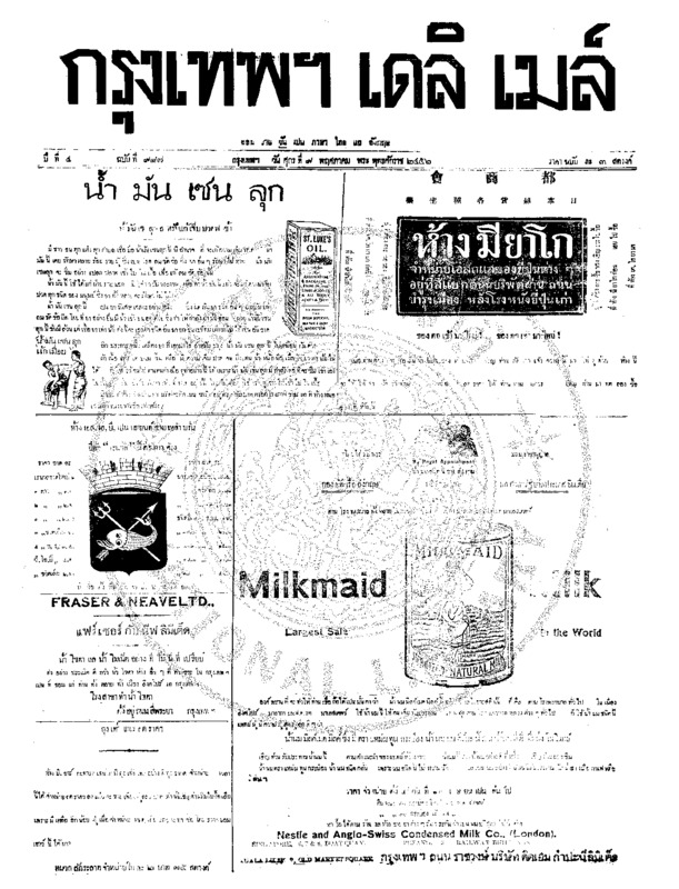 029ฉบับที่ 987 วันที่ 9 พฤศภาคม 2456.pdf