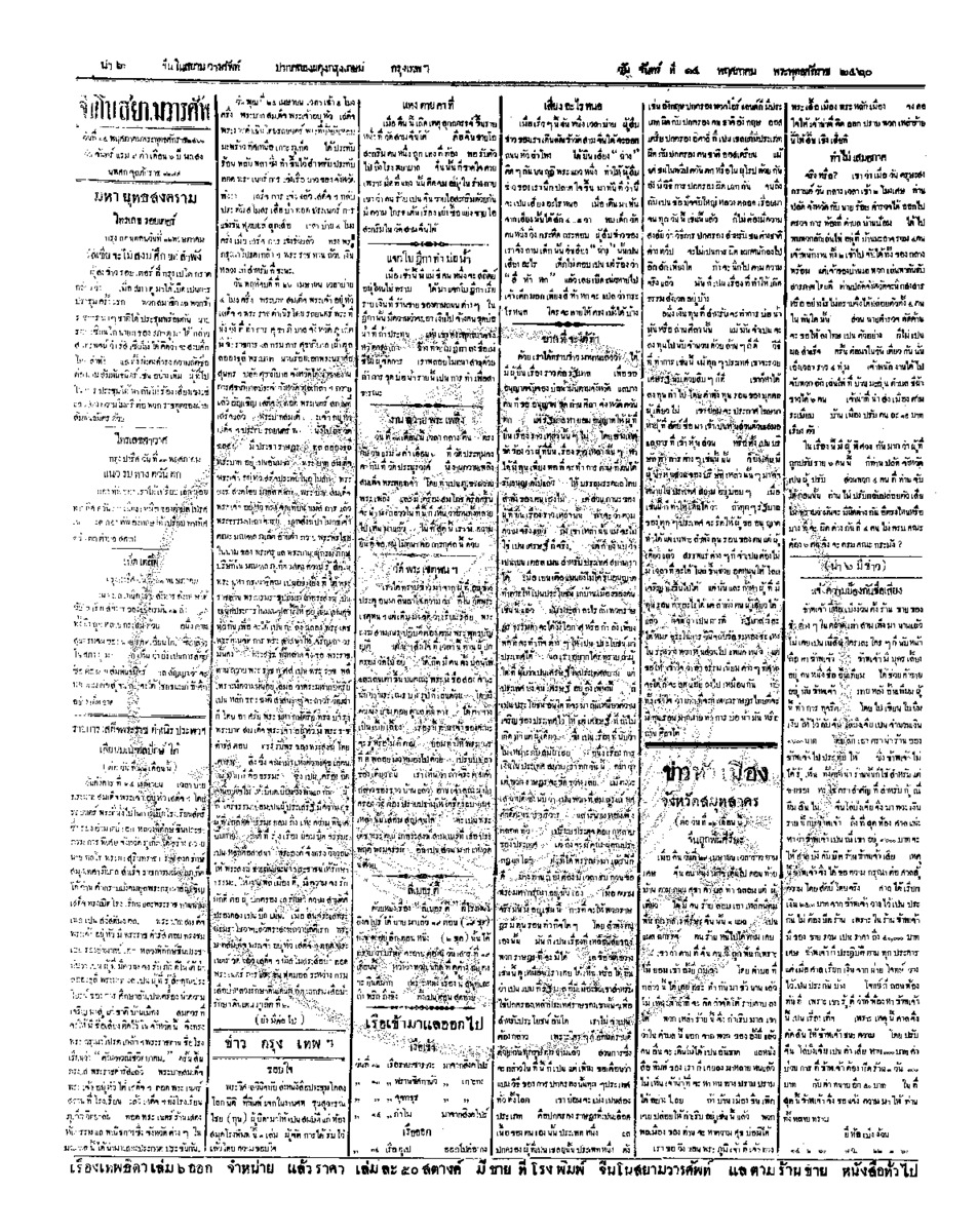 031ฉบับที่ 34 วันที่ 14 พฤษภาคม 2460.pdf