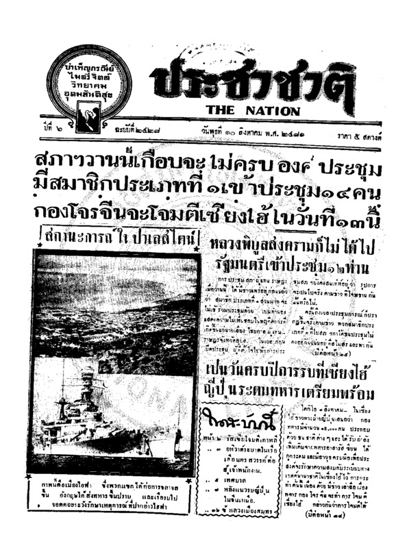 ฉบับที่ 2428 วันที่ 10 สิงหาคม 2481.pdf