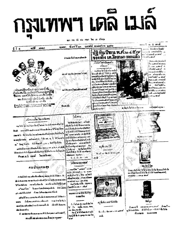 124ฉบับที่ 1224 วันที่ 21 กุมภาพันธ์ 2456.pdf