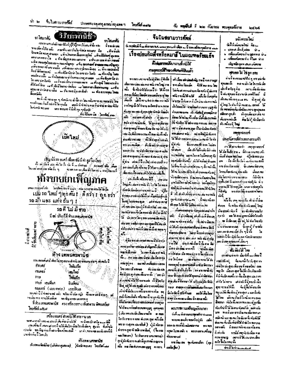 110ฉบับที่ 151 วันที่ 22 กันยายน 2464.pdf