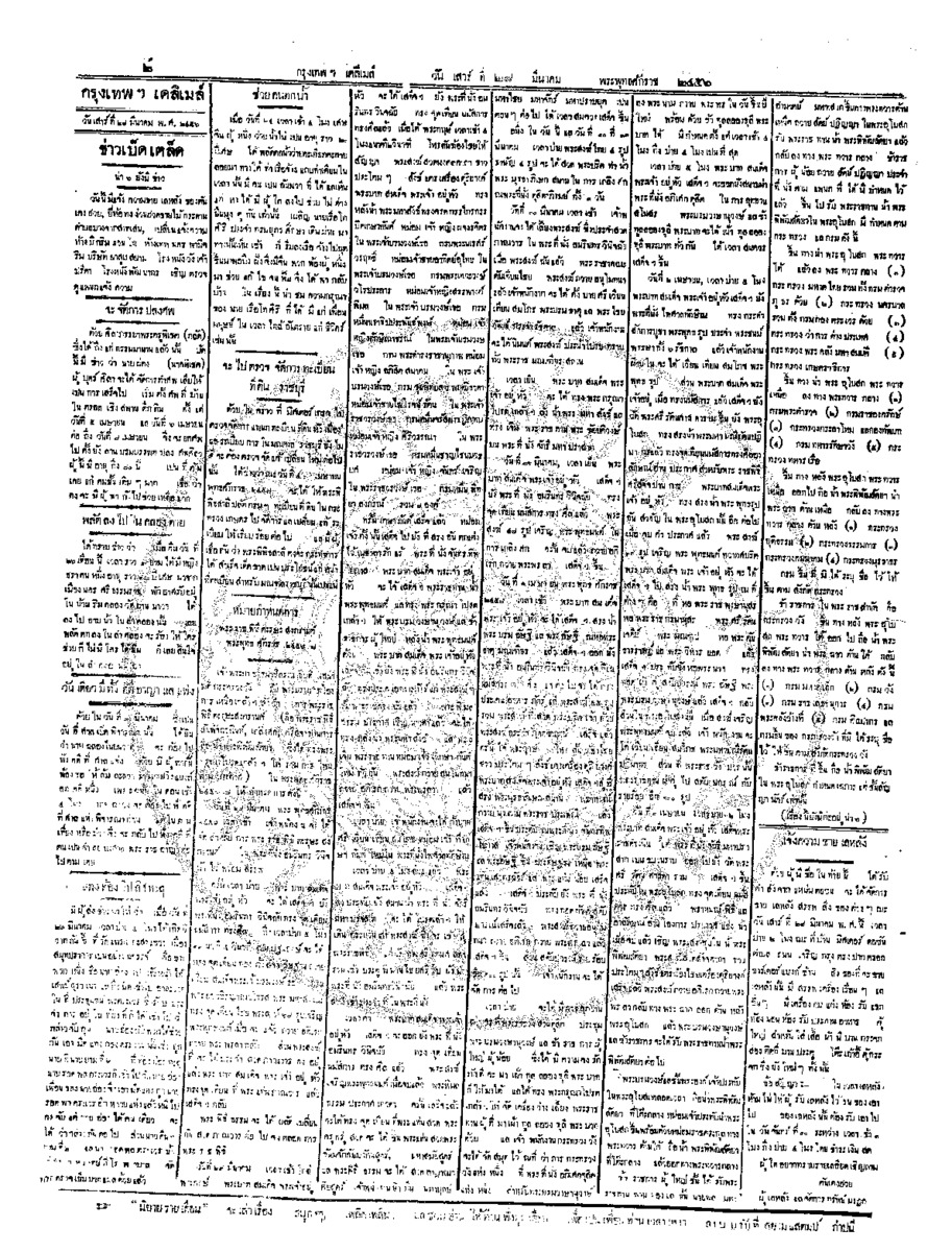 023ฉบับที่ 1253 วันที่ 28 มีนาคม 2456.pdf