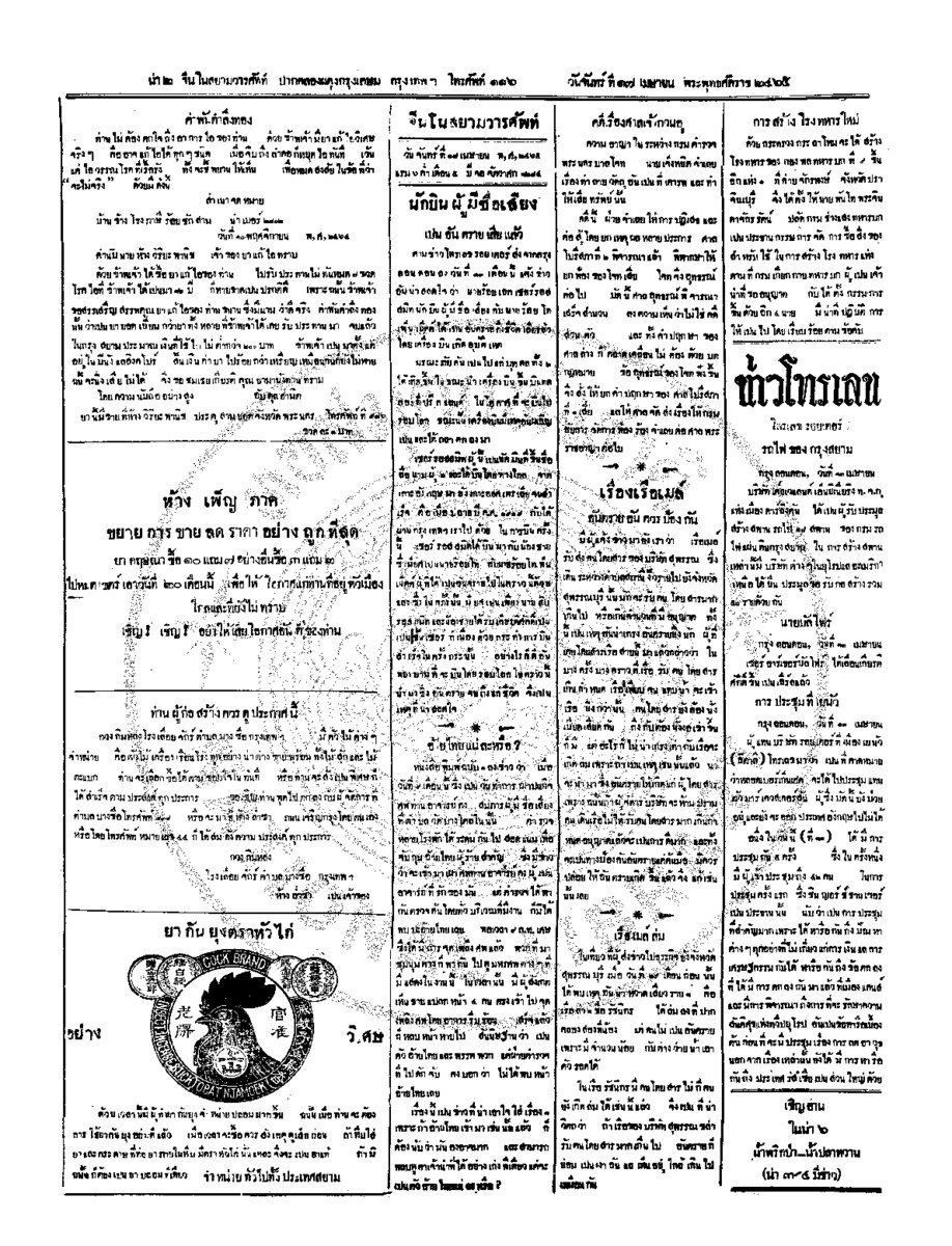 ฉบับที่ 12 วันที่ 17 เมษายน 2465.pdf