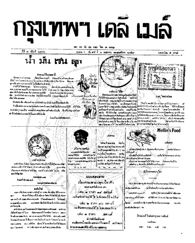 137ฉบับที่ 1876 วันที่ 6 พฤศภาคม 2459.pdf