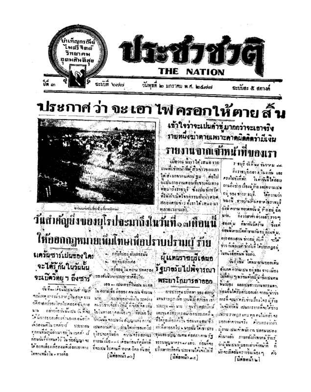 ฉบับที่ 677 วันที่ 2 มกราคม 2477.pdf