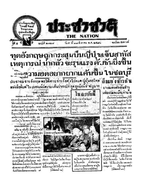 09ฉบับที่ 2128 วันที่ 28 สิงหาคม 2480.pdf