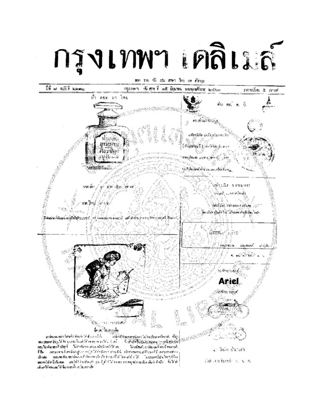 149ฉบับที่ 2212 วันที่ 15 มิถุนายน 2460.pdf