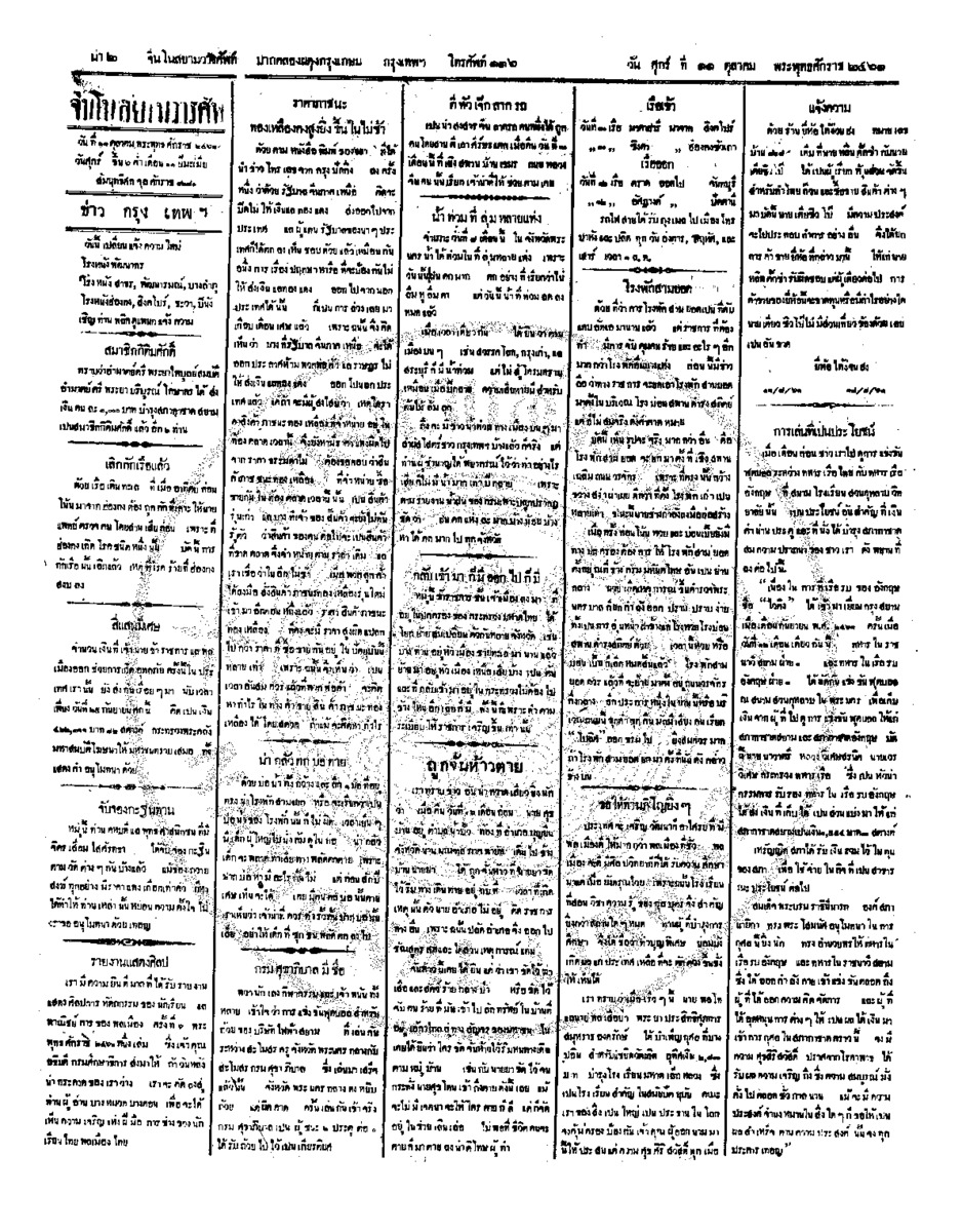 051ฉบับที่ 159 วันที่ 11 ตุลาคม 2461.pdf