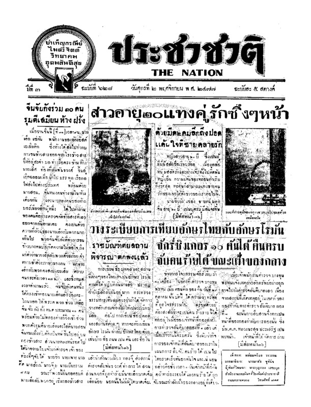 21ฉบับที่ 628 วันที่ 2 พฤศจิกายน 2477.pdf