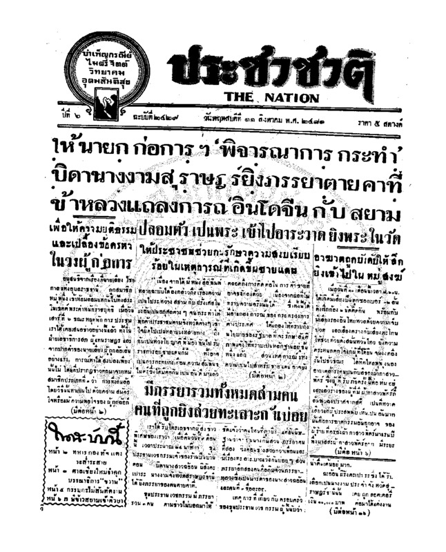 ฉบับที่ 2429 วันที่ 11 สิงหาคม 2481.pdf