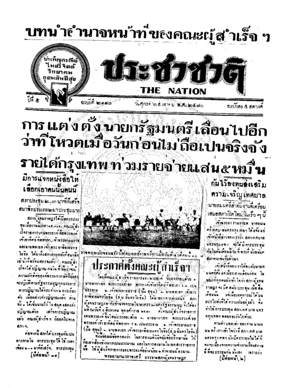 25ฉบับที่ 2110 วันที่ 6 สิงหาคม 2480.pdf