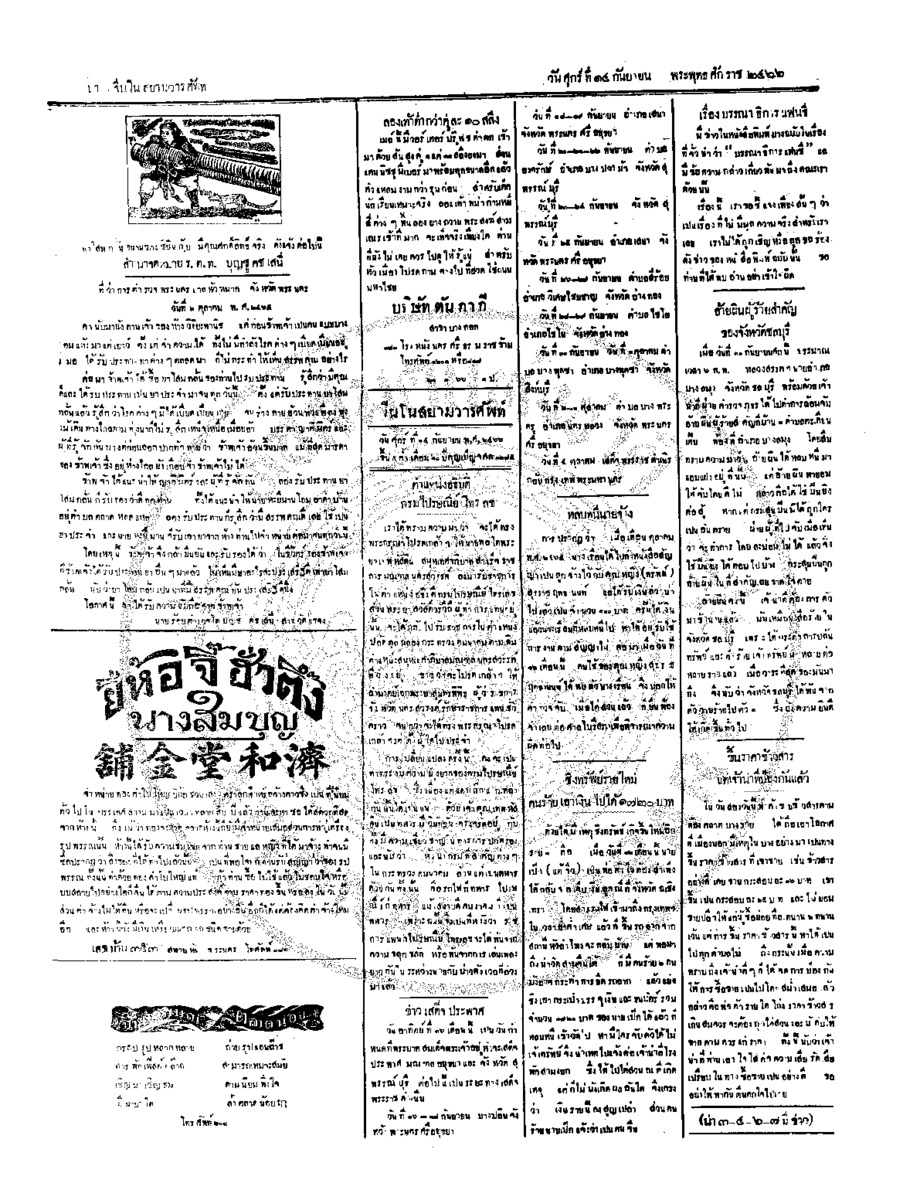 035ฉบับที่ 142 วันที่ 14 กันยายน 2466.pdf