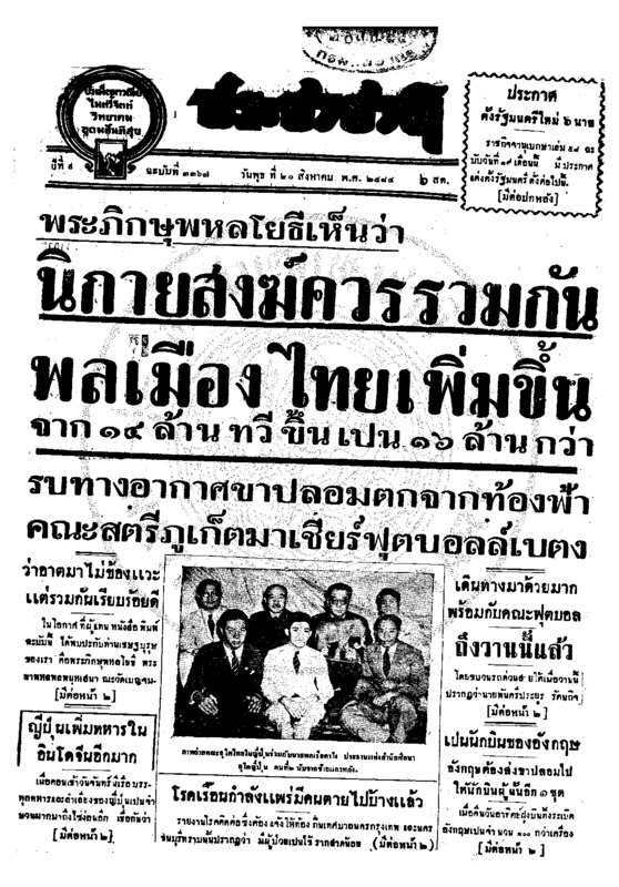 43ฉบับที่ 3367 วันที่ 20 สิงหาคม 2484.pdf