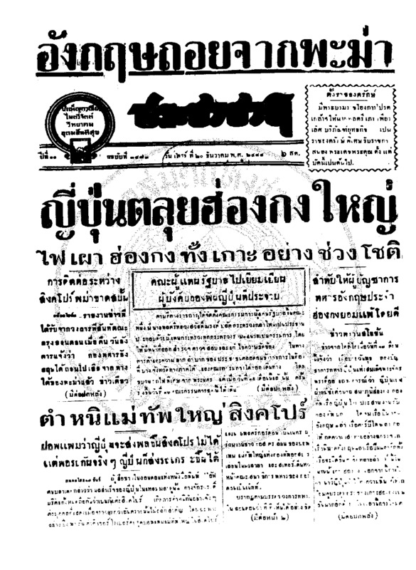 030ฉบับที่ 3473 วันที่ 20 ธันวาคม 2484.pdf