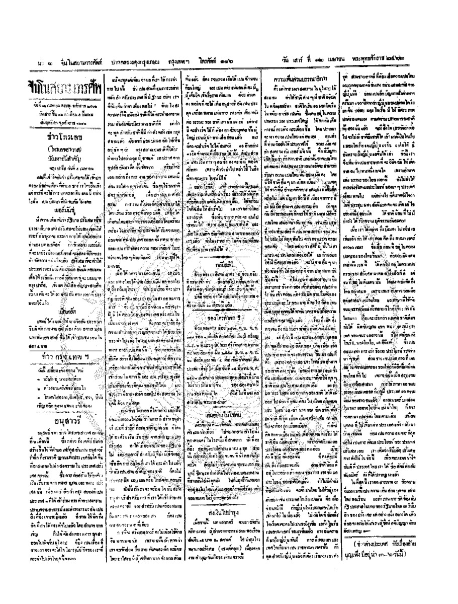 ฉบับที่ 8 วันที่ 12 เมษายน 2462.pdf