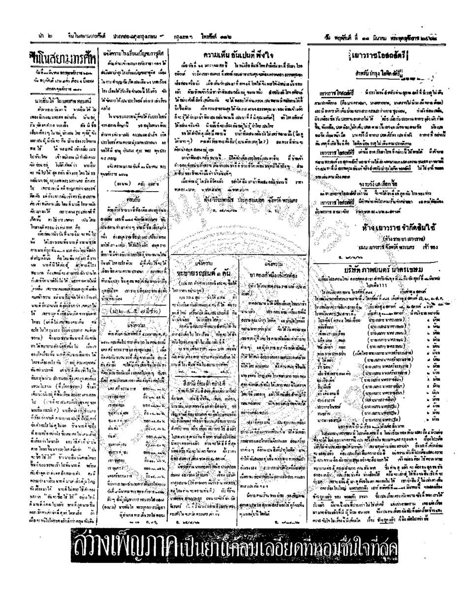 010ฉบับที่ 278 วันที่ 11 มีนาคม 2462.pdf