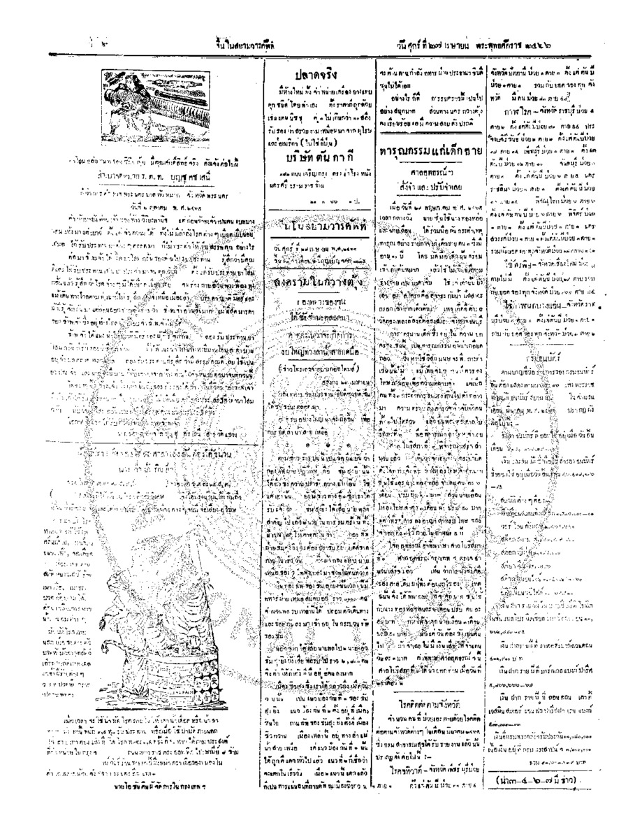 035ฉบับที่ 21 วันที่ 27 เมษายน 2466.pdf