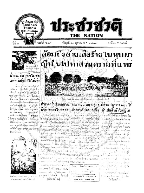 02ฉบับที่ 609 วันที่ 10 ตุลาคม 2477.pdf