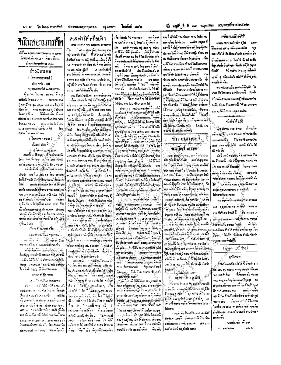 ฉบับที่ 48 วันที่ 29 พฤษภาคม 2462.pdf