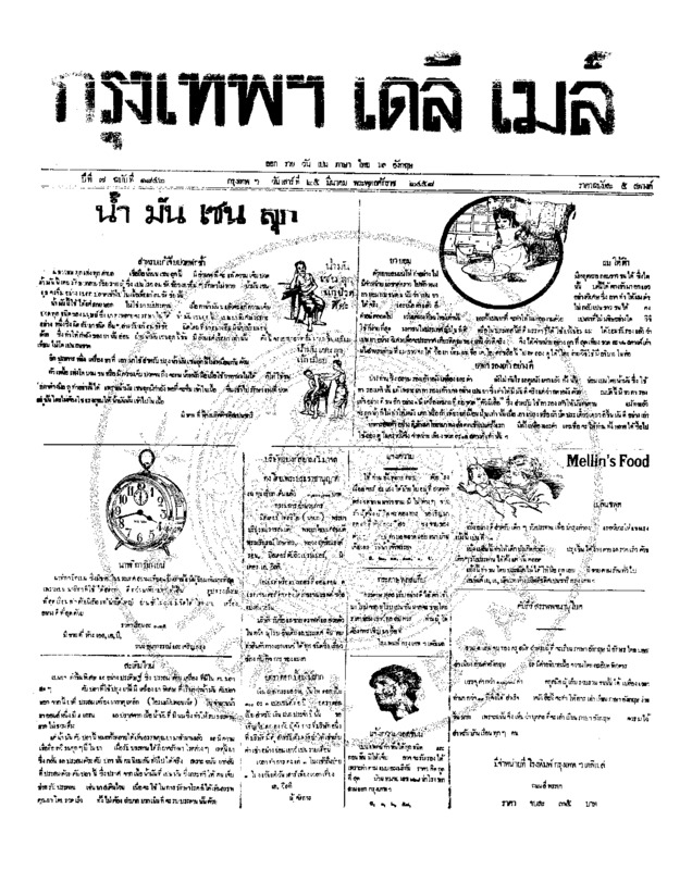 105ฉบับที่ 1842 วันที่ 25 มีนาคม 2458.pdf