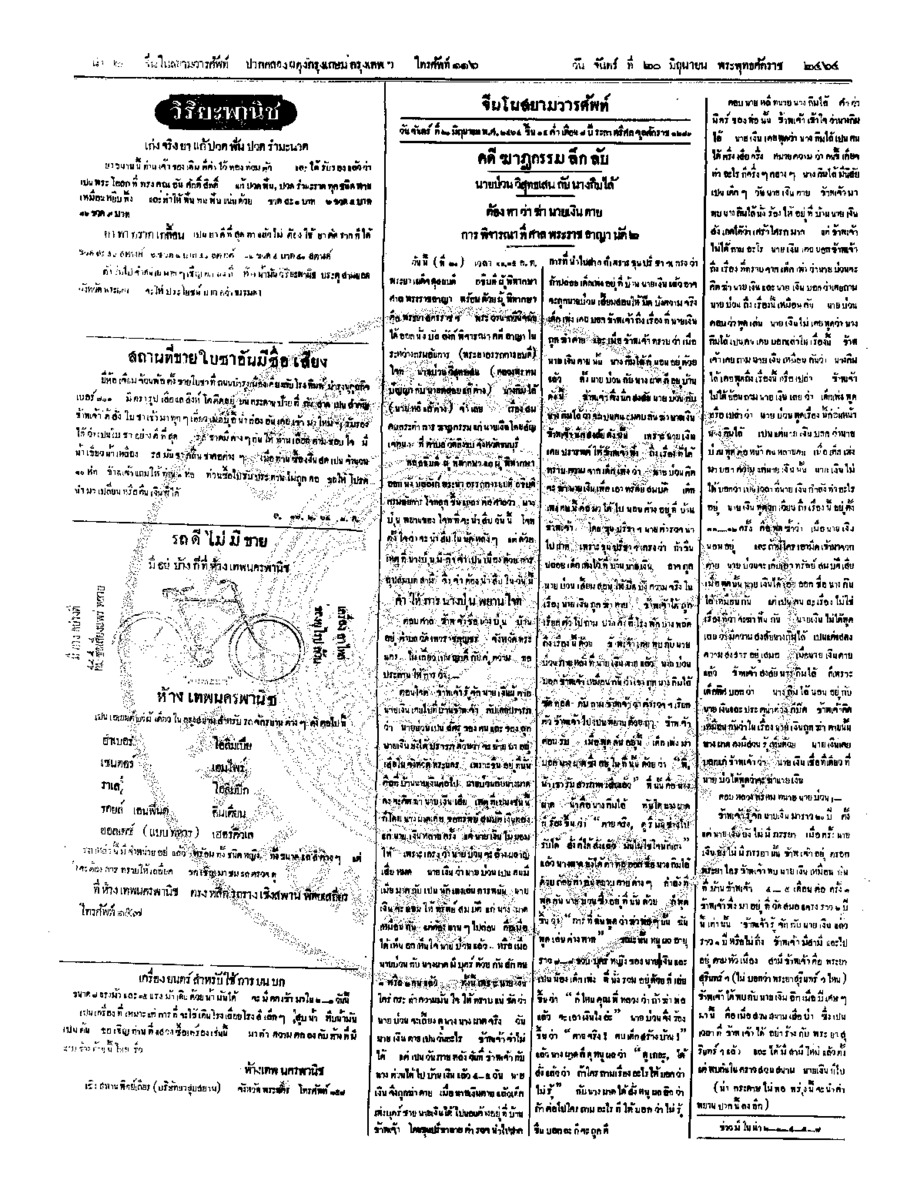 032ฉบับที่ 65 วันที่ 20 มิถุนายน 2464.pdf