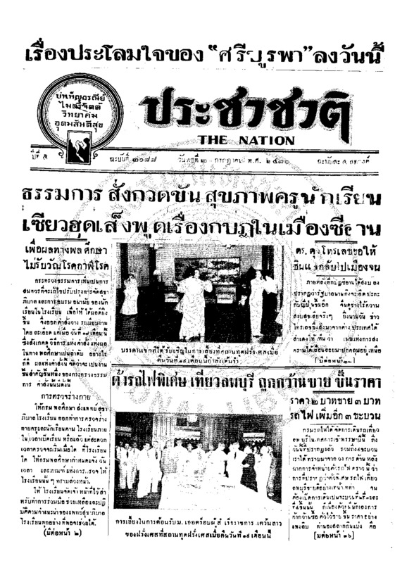 12ฉบับที่ 2088 วันที่ 21 กรกฎาคม 2480.pdf