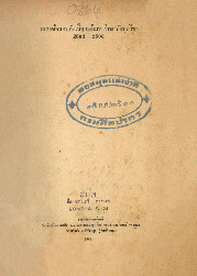 864_เฉลยข้อสอบเข้ามหาวิทยาลัยนฯ ทุกวิชา 2504-2505_600_1.pdf