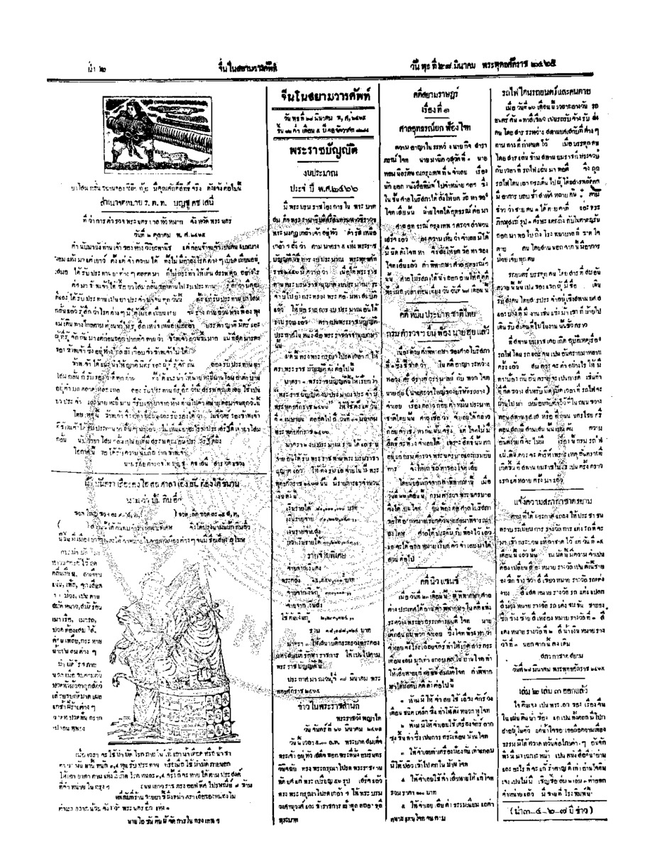 004ฉบับที่ 289 วันที่ 28 มีนาคม 2465.pdf