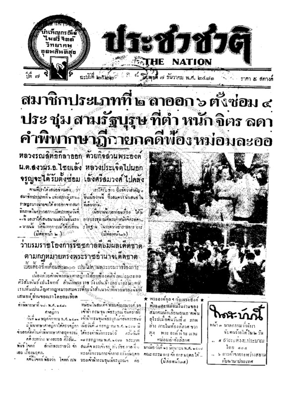 ฉบับที่ 2522 วันที่ 7 ธันวาคม 2481.pdf