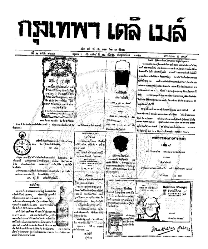 086ฉบับที่ 1681 วันที่ 12 กันยายน 2458.pdf