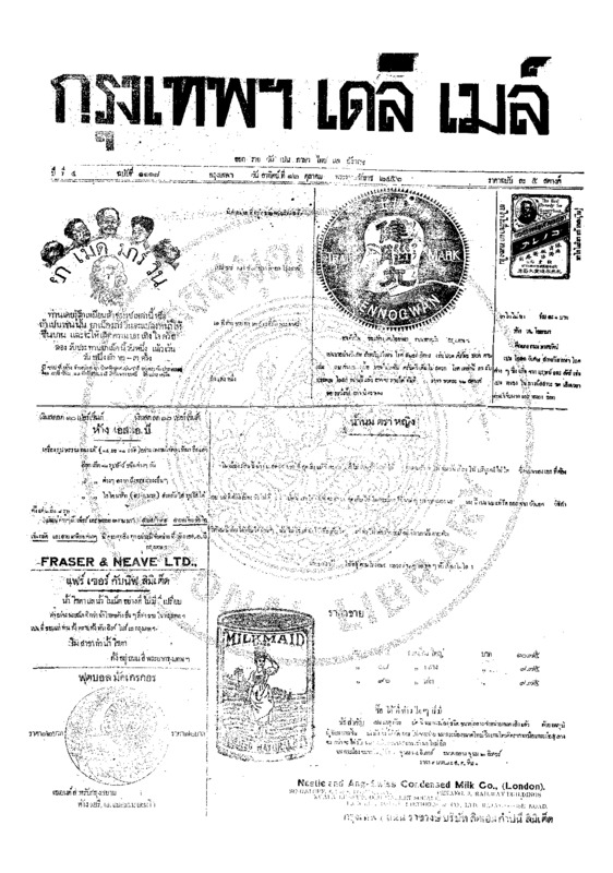 019ฉบับที่ 1118 วันที่ 12 ตุลาคม 2456.pdf