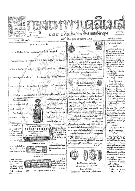 ฉบับที่ 3798 วันที่ 28 ตุลาคม 2465.pdf