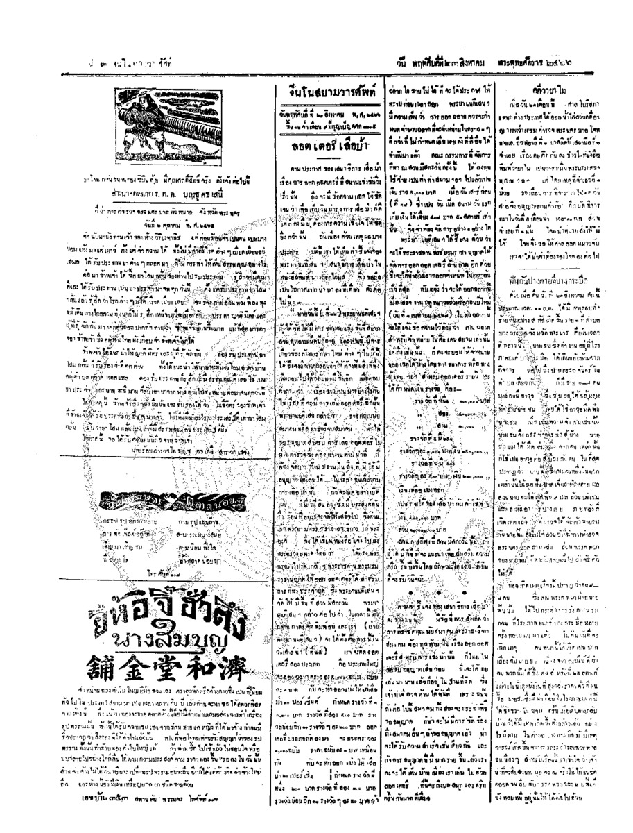 016ฉบับที่ 123 วันที่ 23 สิงหาคม 2466.pdf