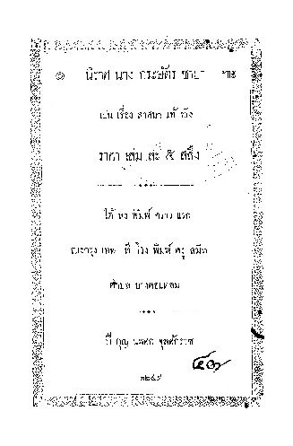 นิราศนางกระษัตรชาบา.pdf