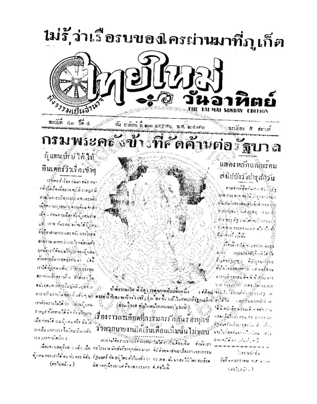 22ฉบับที่ 393 วันที่ 21 มกราคม 2476.pdf