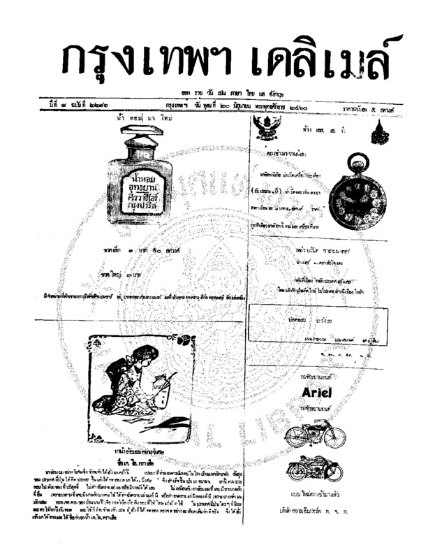 153ฉบับที่ 2216 วันที่ 20 มิถุนายน 2460.pdf