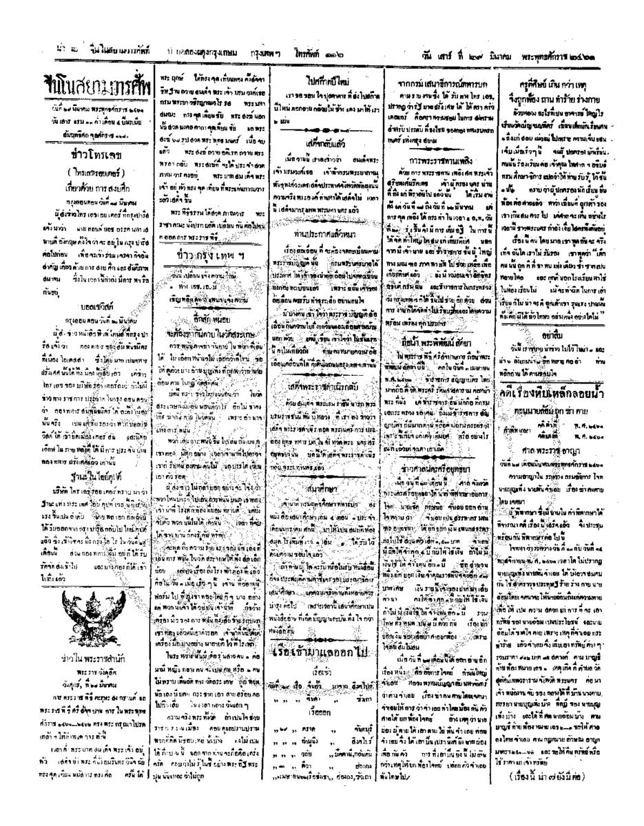 136ฉบับที่ 294 วันที่ 29 มีนาคม 2461.pdf