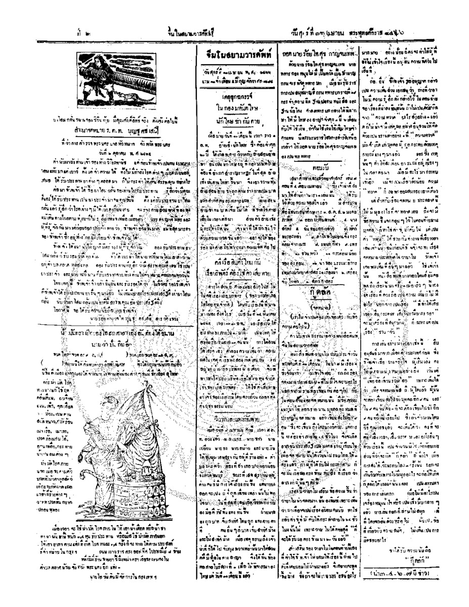 023ฉบับที่ 9 วันที่ 13 เมษายน 2466.pdf