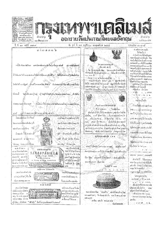 ฉบับที่ 3819 วันที่ 24 พฤศจิกายน 2465.pdf