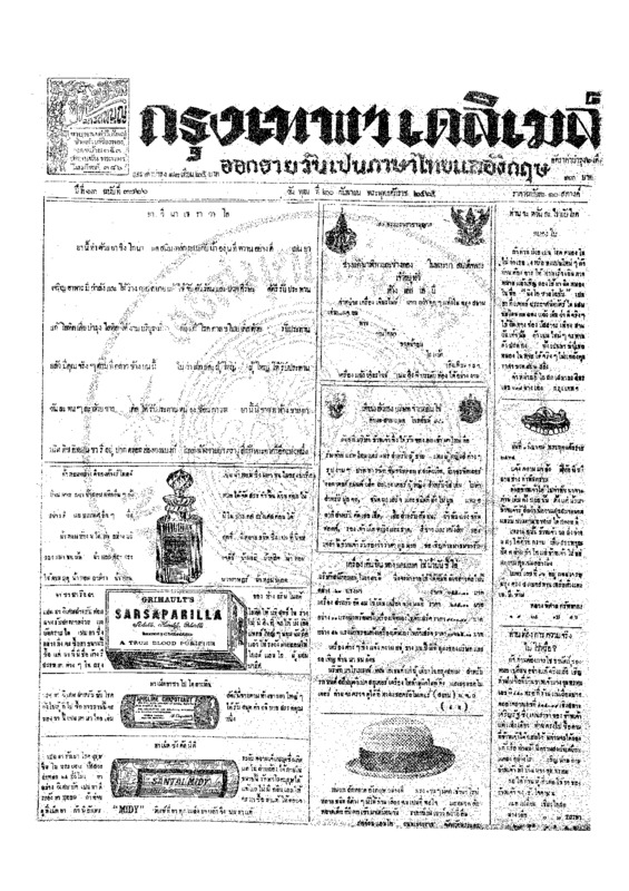 ฉบับที่ 3766 วันที่ 20 กันยายน 2465.pdf