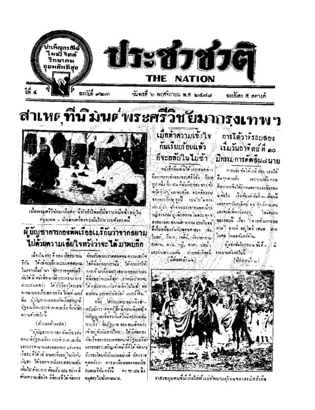 07ฉบับที่ 923 วันที่ 6 พฤศจิกายน 2478.pdf