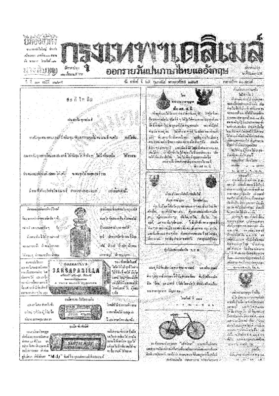 ฉบับที่ 3895 วันที่ 25 กุมภาพันธ์ 2465.pdf