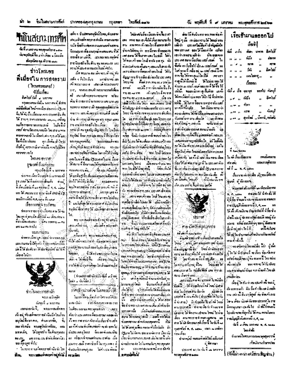 071ฉบับที่ 229 วันที่ 9 มกราคม 2461.pdf