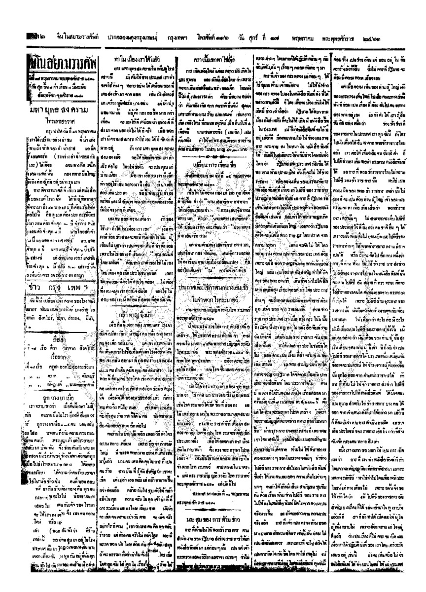 005ฉบับที่ 39 วันที่ 17 พฤษภาคม 2461.pdf