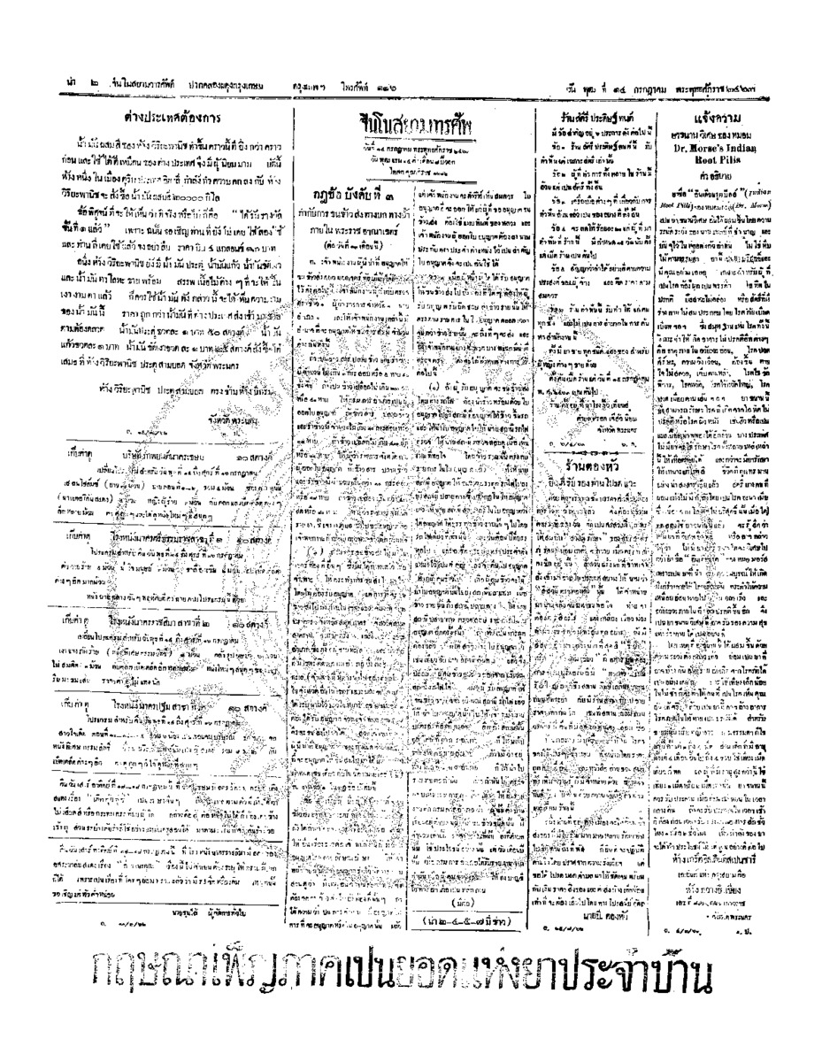 022ฉบับที่ 82 วันที่ 14 กรกฎาคม 2463.pdf