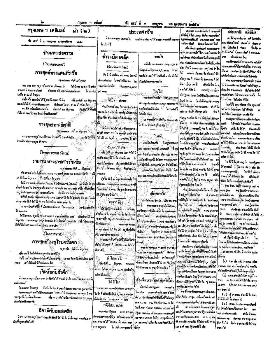 027ฉบับที่ 1622 วันที่ 3 กรกฎาคม 2458.pdf