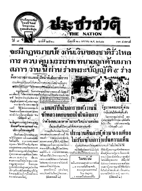 31ฉบับที่ 2560 วันที่ 20 มกราคม 2481.pdf