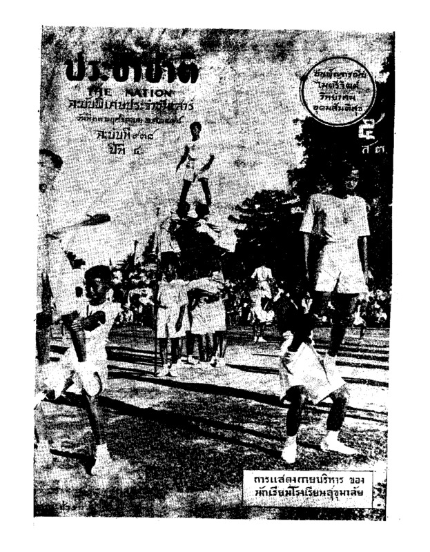 22ฉบับที่ 938 วันที่ 23 พฤศจิกายน 2478 ฉบับพิเศษวันเสาร์.pdf