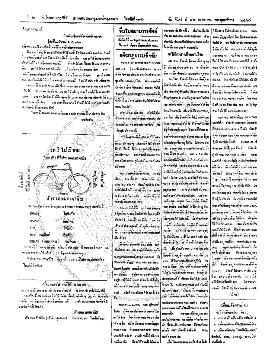 003ฉบับที่ 36 วันที่ 16 พฤษภาคม 2464.pdf